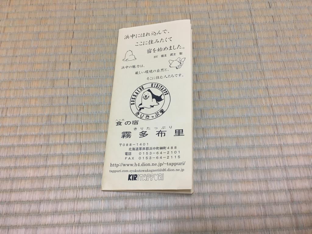 Kiritappuri Guest House Hokkaido Ngoại thất bức ảnh